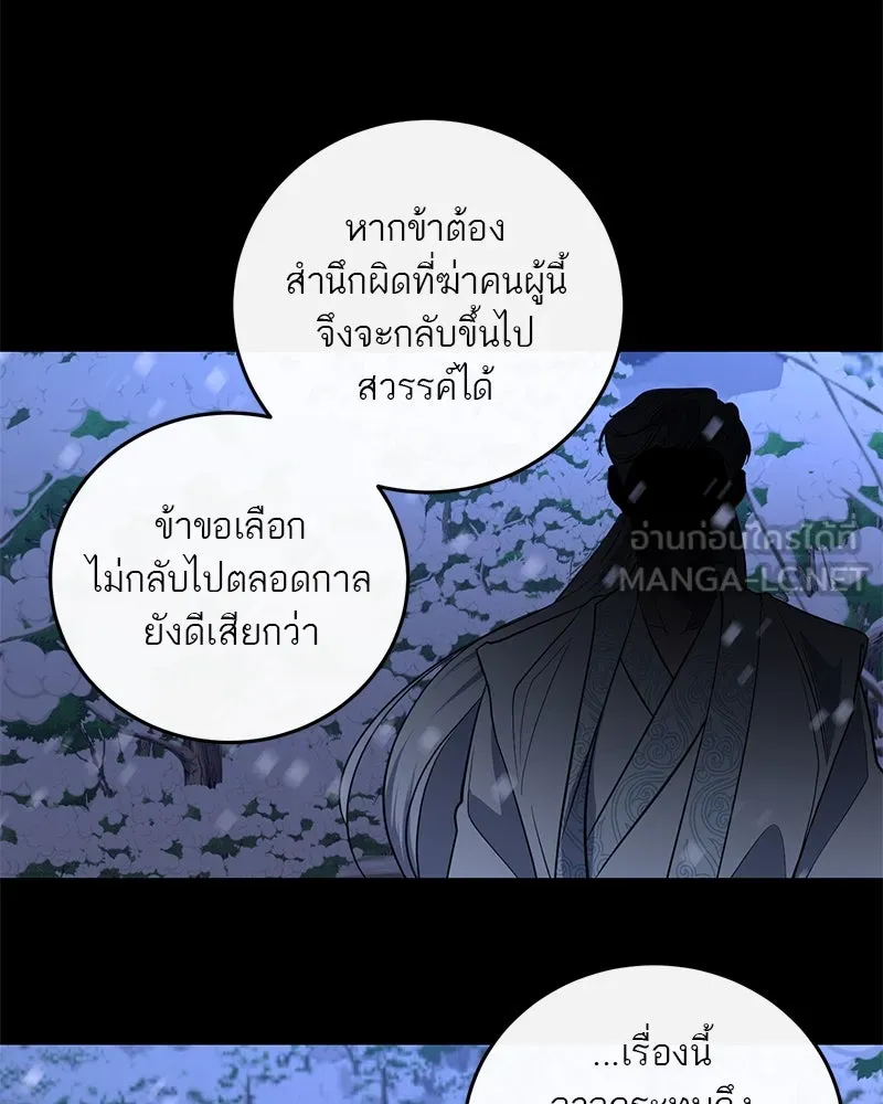 ตำนานเทพธิดาตกสวรรค์ ตอนที่ 15 รูปที่ 87