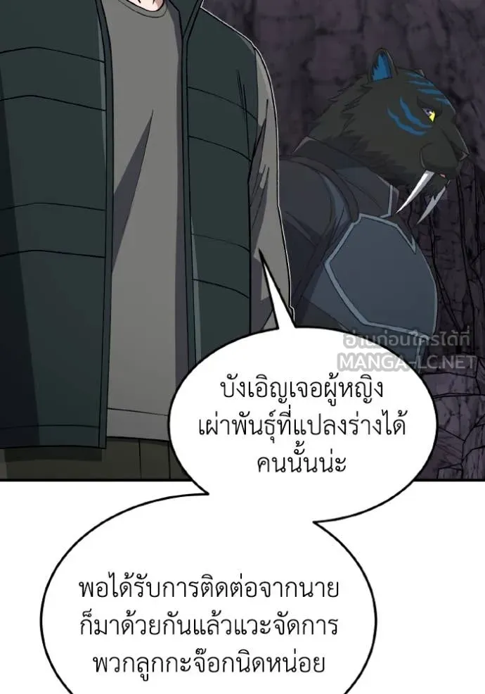 อัจฉริยะนอกคอก ตอนที่ 125 รูปที่ 54