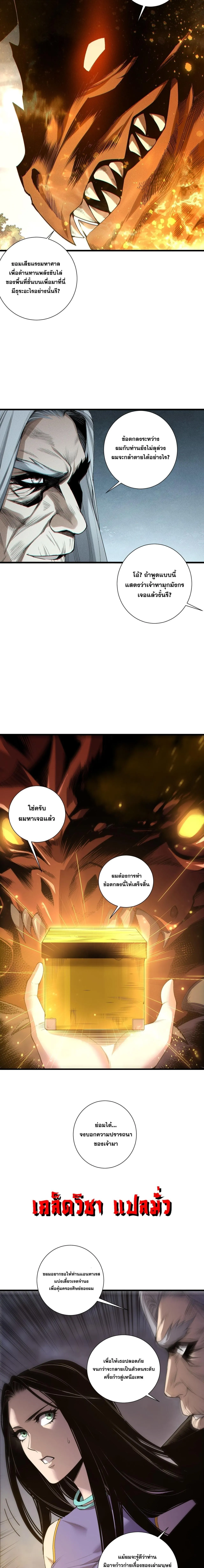 Disastrous Necromancer ราช_นน_กอ_ญเช_ญว_ญญาณ ตอนที่ ตอนที่ 247 รูปที่ 14