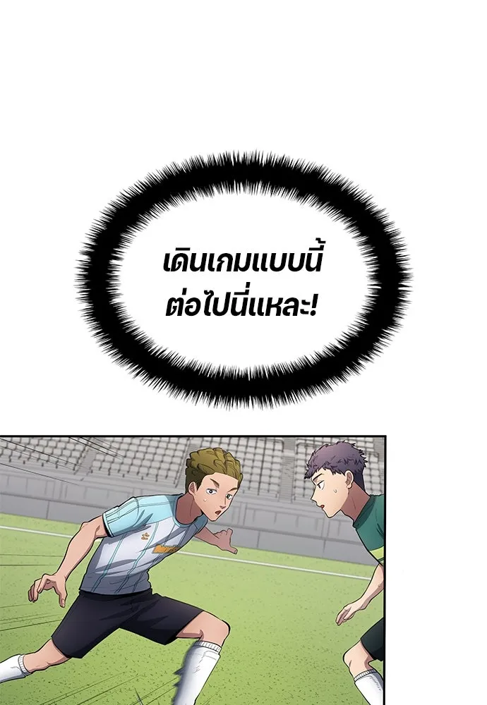 นักเตะแข้งสวรรค์ ตอนที่ 56 รูปที่ 8