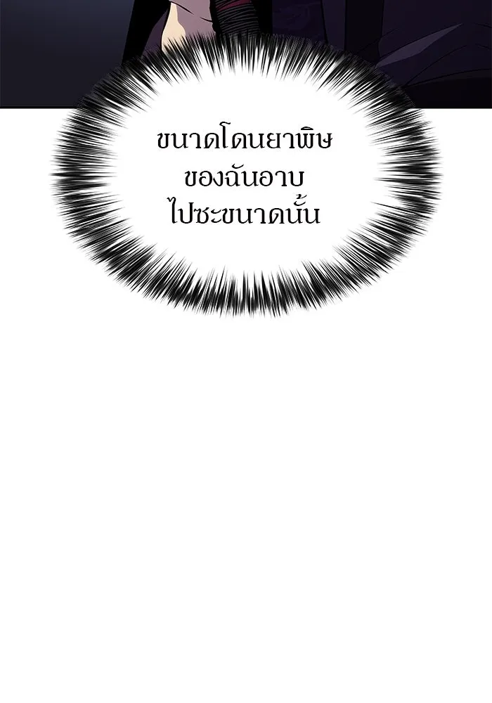 ผู้เล่นหน้าใหม่เลเวลแมกซ์ ตอนที่ 174 ยาชา (1) รูปที่ 88