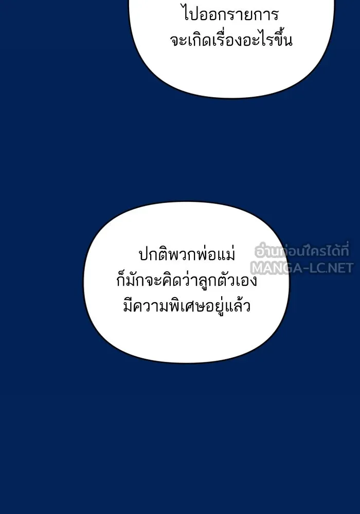 ฉันมันร้าย หรือเพราะโลกไม่น่ารัก ตอนที่ 159 รูปที่ 15