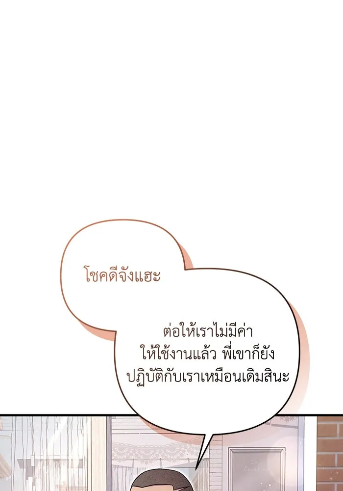 เชื่อเถอะ ฉันเป็นฮันเตอร์ห่วยแตก ตอนที่ 26 รูปที่ 77