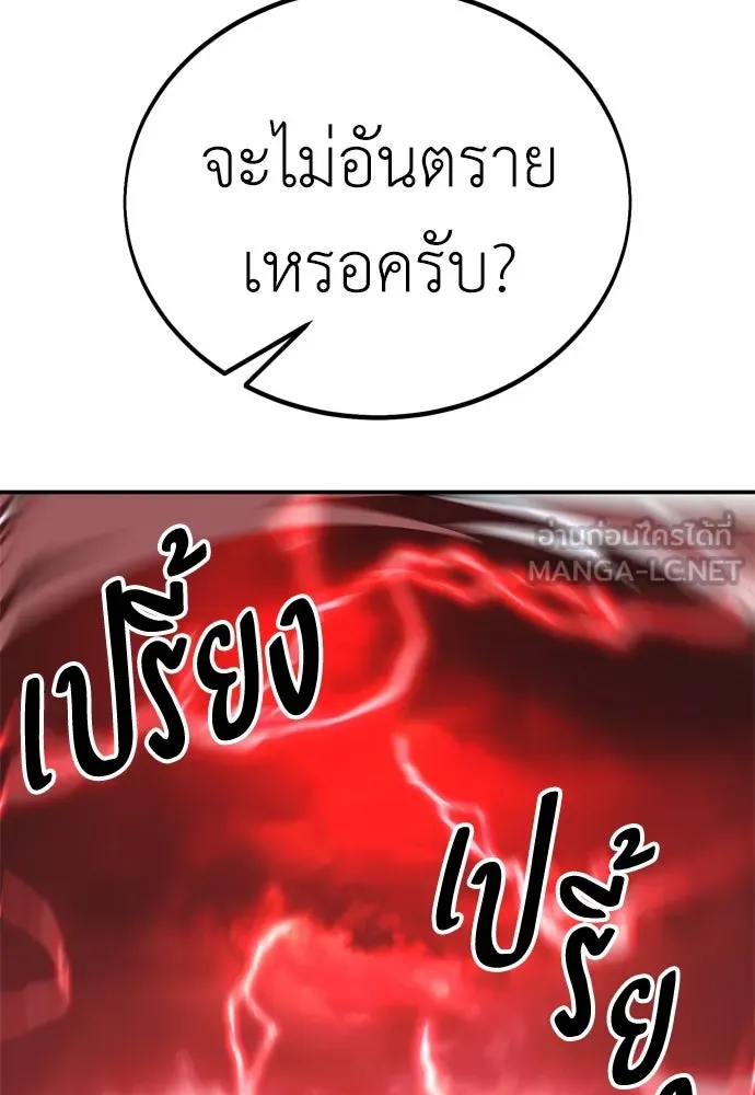 ไอ้เพลเยอร์นั่น ฉันฆ่ามันเอง ตอนที่ 38 รูปที่ 63