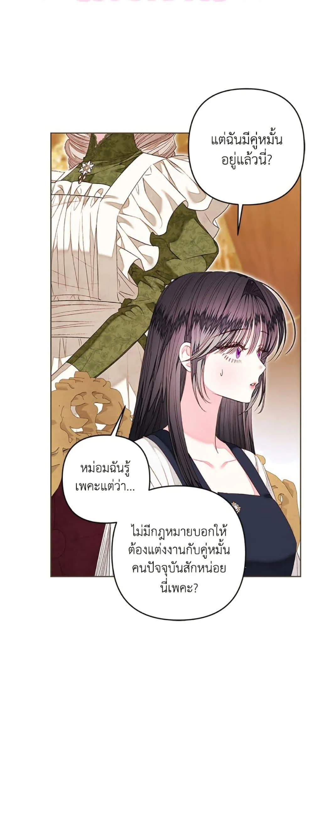 Being a Maid is Better than Being a Princess ฉ_นเป_นสาวใช_ได_ด_กว_าเป_นเจ_าหญ_งอ_กค_ะ ตอนที่ ตอนที่ 47 รูปที่ 43