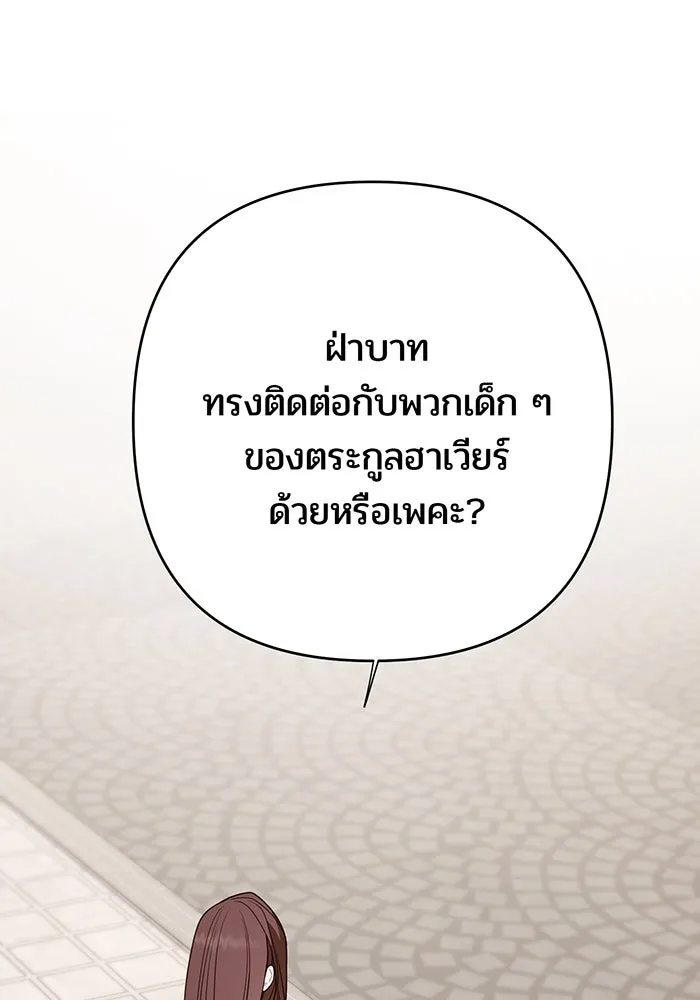 หนูน้อยทรราช ตอนที่ 50 รูปที่ 152