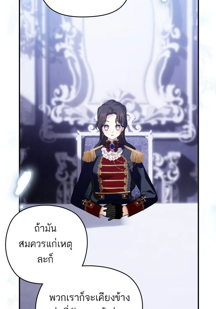 บุตรสาวของดยุกปีศาจ ตอนที่ 152 รูปที่ 65