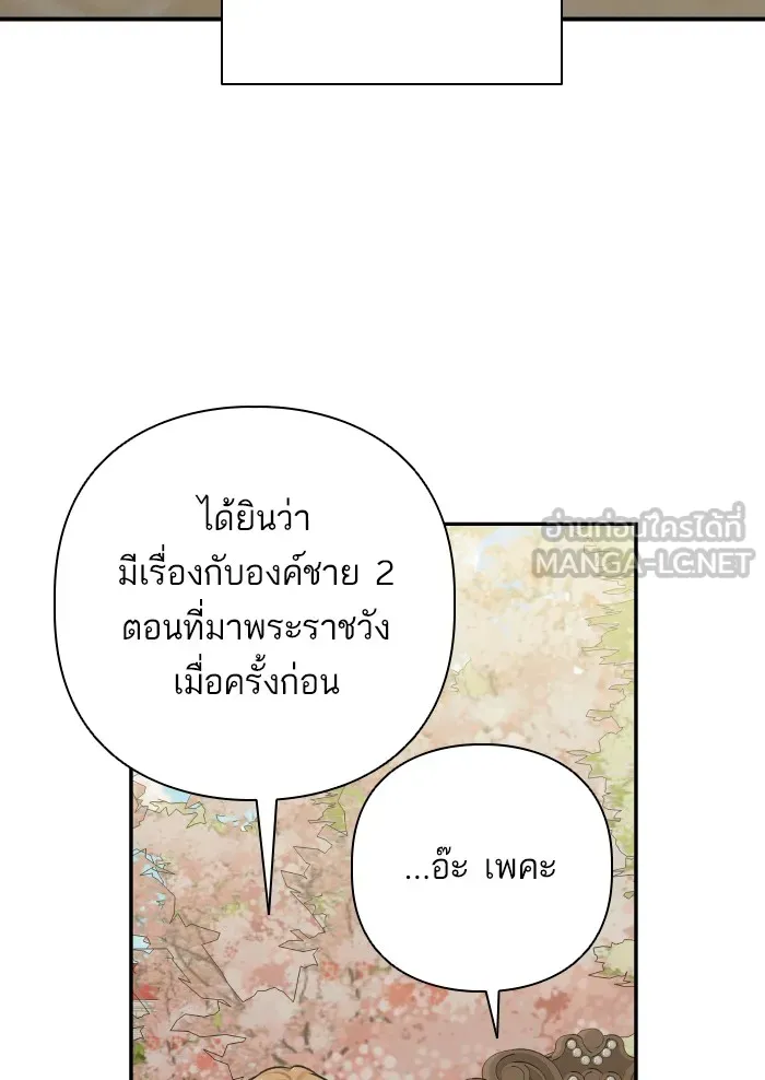 บุตรสาวของดยุกปีศาจ ตอนที่ 66 รูปที่ 75