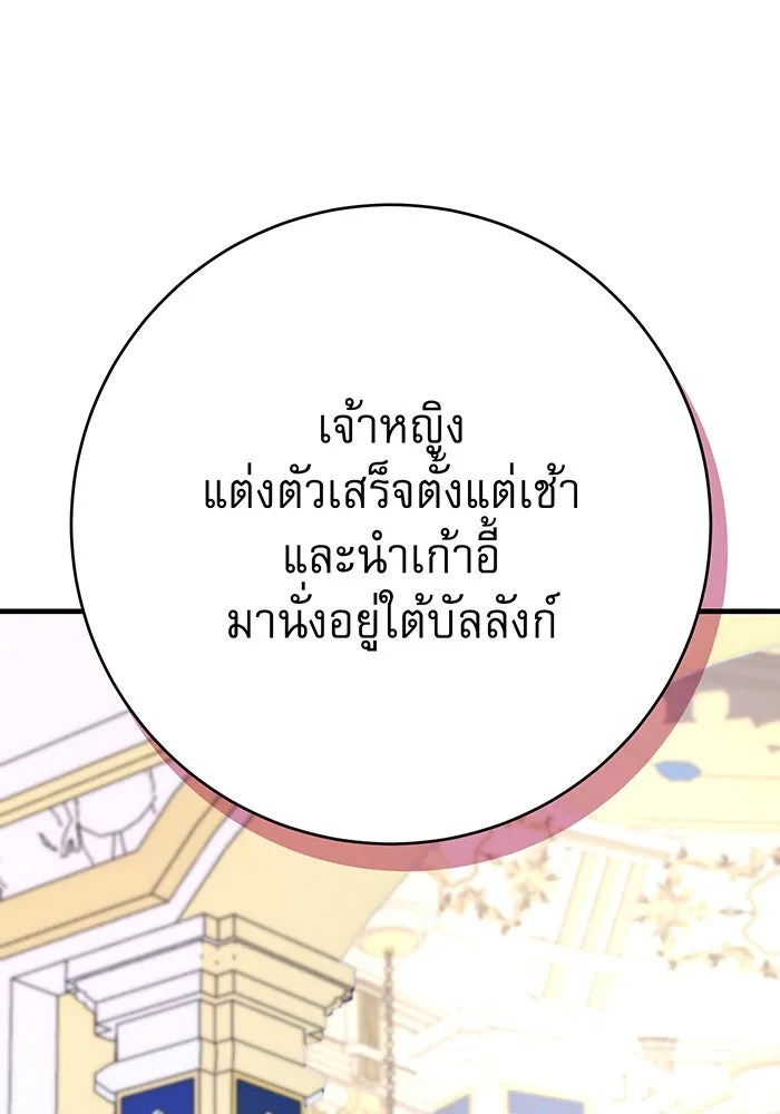 นางร้ายที่ไหนจะมีคุณธรรม ตอนที่ 106 รูปที่ 55