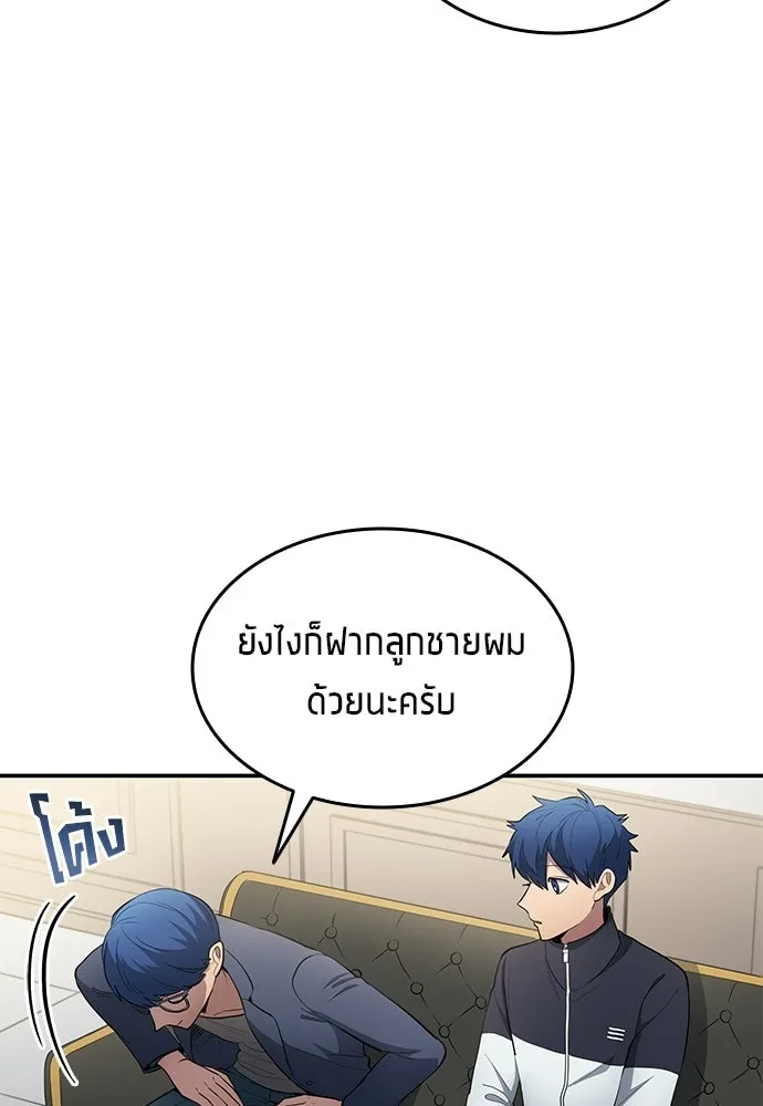 นักเตะแข้งสวรรค์ ตอนที่ 83 รูปที่ 80