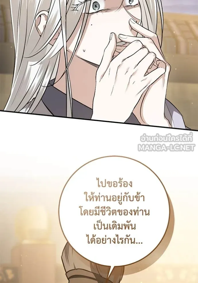 ยามหมาป่าทมิฬ ตอนที่ 74 รูปที่ 90