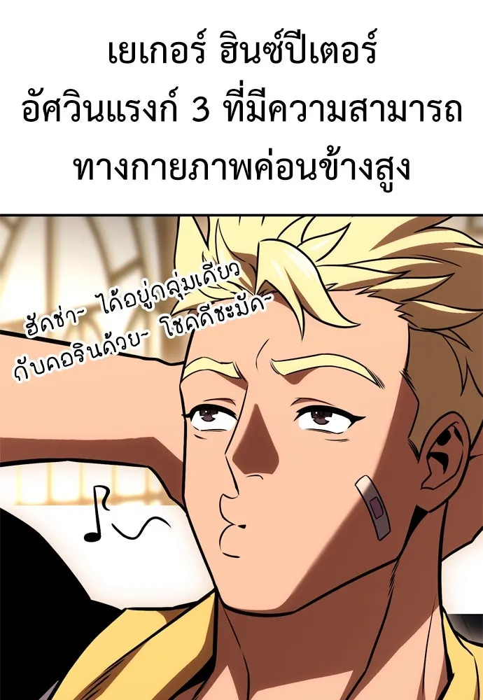 ไอ้เพลเยอร์นั่น ฉันฆ่ามันเอง ตอนที่ 23 รูปที่ 23