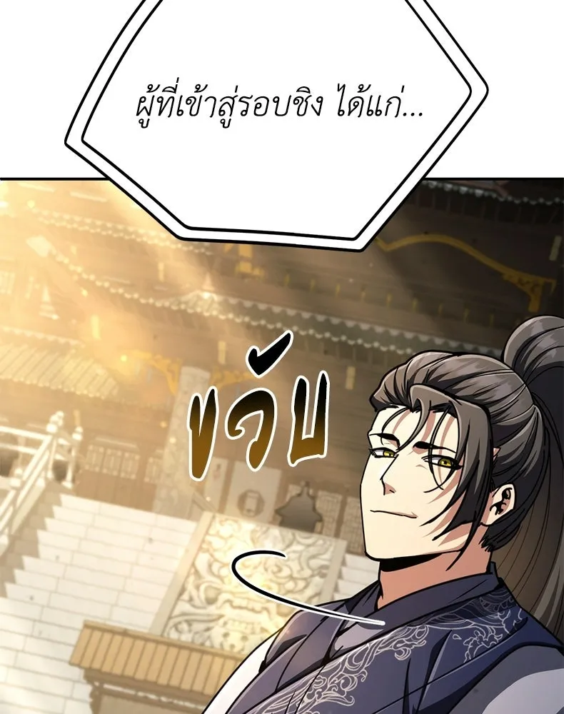 กำปั้นราชันคืนชีพ ตอนที่ 32 รูปที่ 65