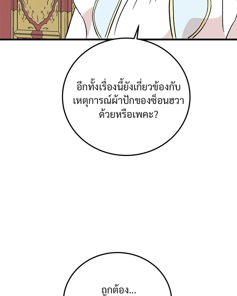ข้าต้องไม่ใช่พระชายา ตอนที่ 78 รูปที่ 23