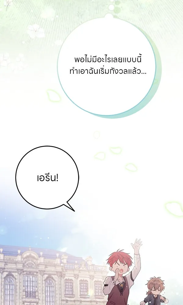 ครอบครัวผิดแผน ตอนที่ 17 รูปที่ 43