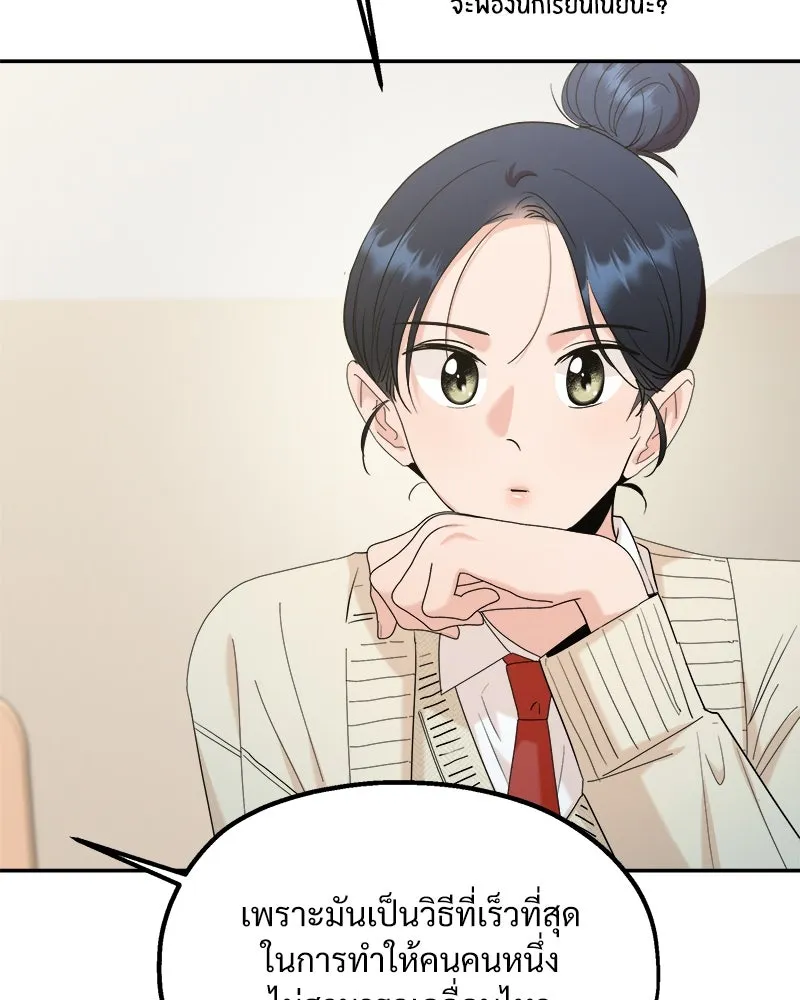 Pyramid Game เกมพีระมิด ตอนที่ 85 รูปที่ 74