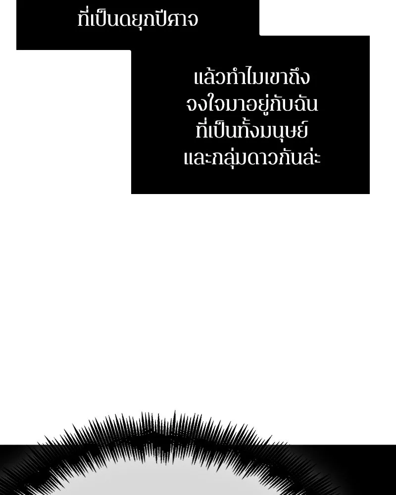 Omniscient Reader อ่านชะตาวันสิ้นโลก ตอนที่ 42 อาสโมเดียส (5) รูปที่ 112
