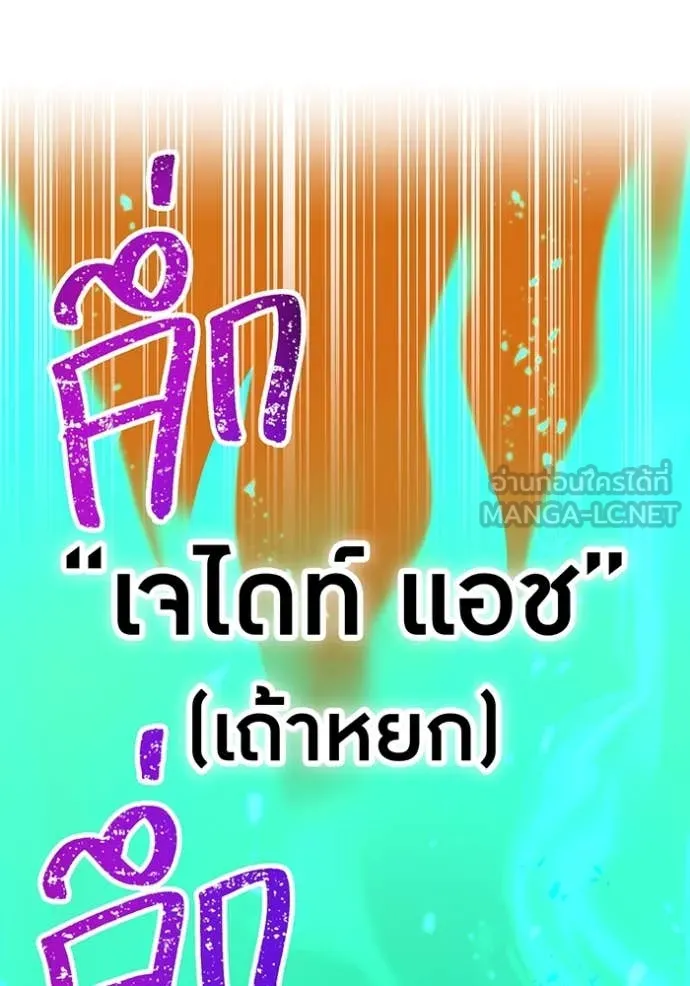 เพลเยอร์เลือดเทวะ ตอนที่ 104 รูปที่ 150