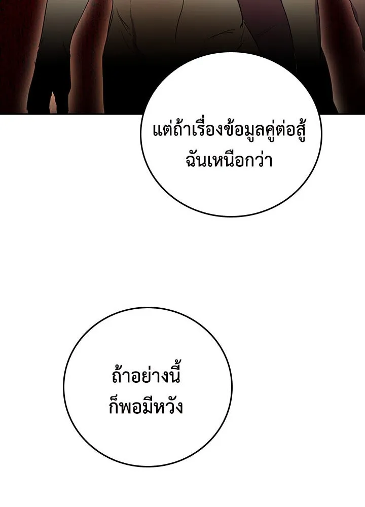 นักเลงกระจอกย้อนเวลามาทวงแค้น ตอนที่ 37 รูปที่ 28