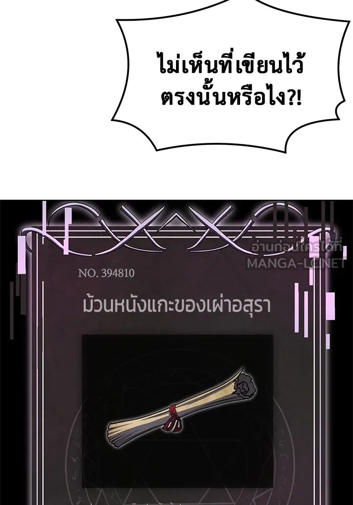 การกลับมาของทรราชวันสิ้นโลก ตอนที่ 2 รูปที่ 105