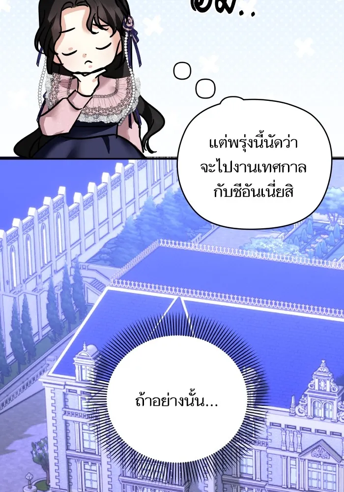 บุตรสาวของดยุกปีศาจ ตอนที่ 140 รูปที่ 98