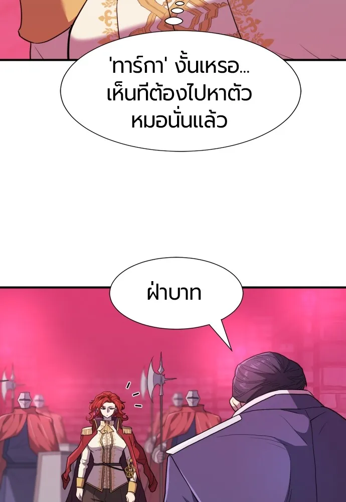 ยอดสถาปนิกผู้พิทักษ์อาณาจักร ตอนที่ 96 รูปที่ 80