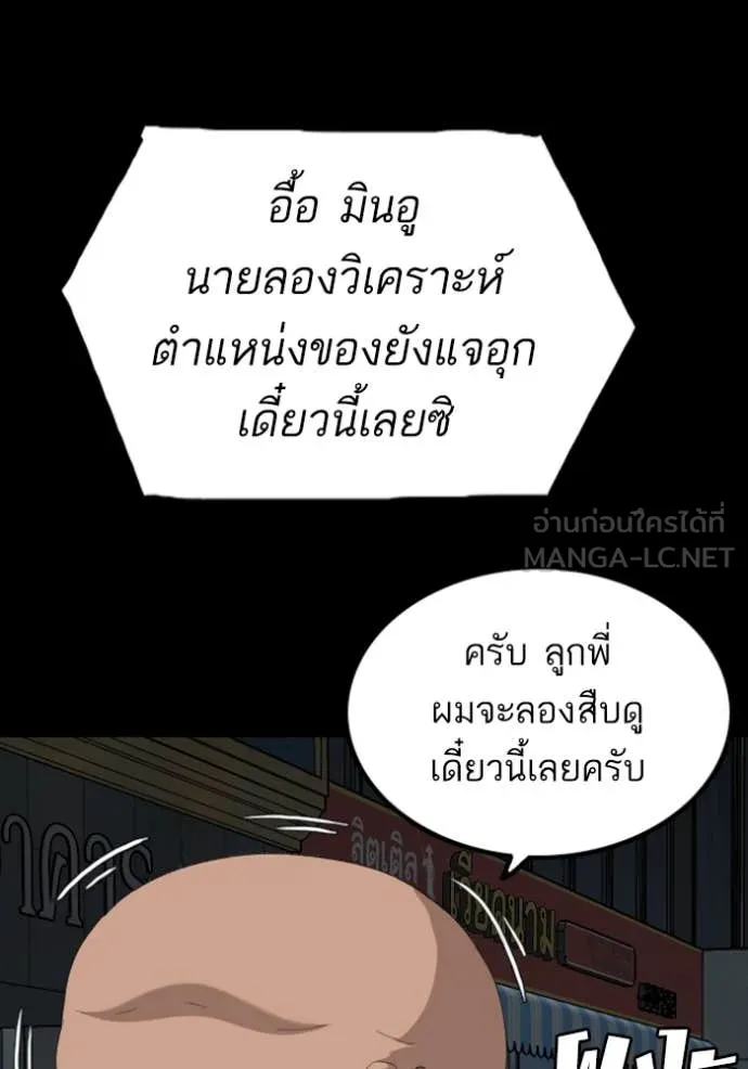 BAD GUY ตอนที่ 251 รูปที่ 29