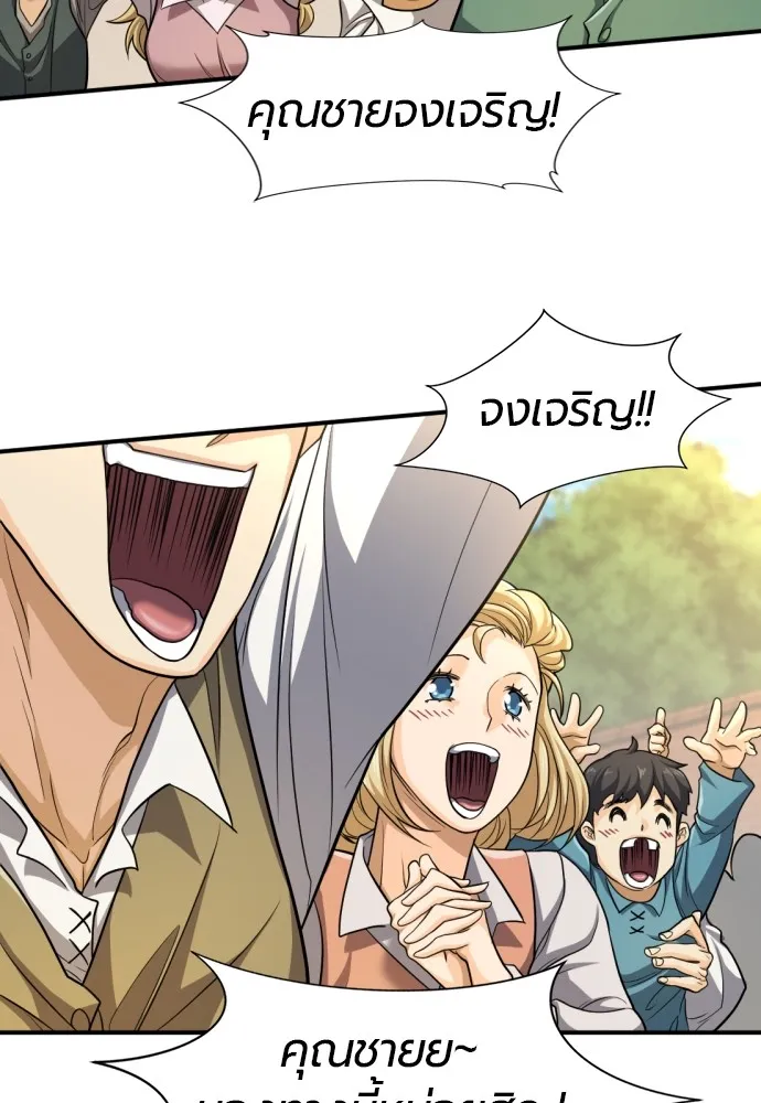 ยอดสถาปนิกผู้พิทักษ์อาณาจักร ตอนที่ 57 รูปที่ 109