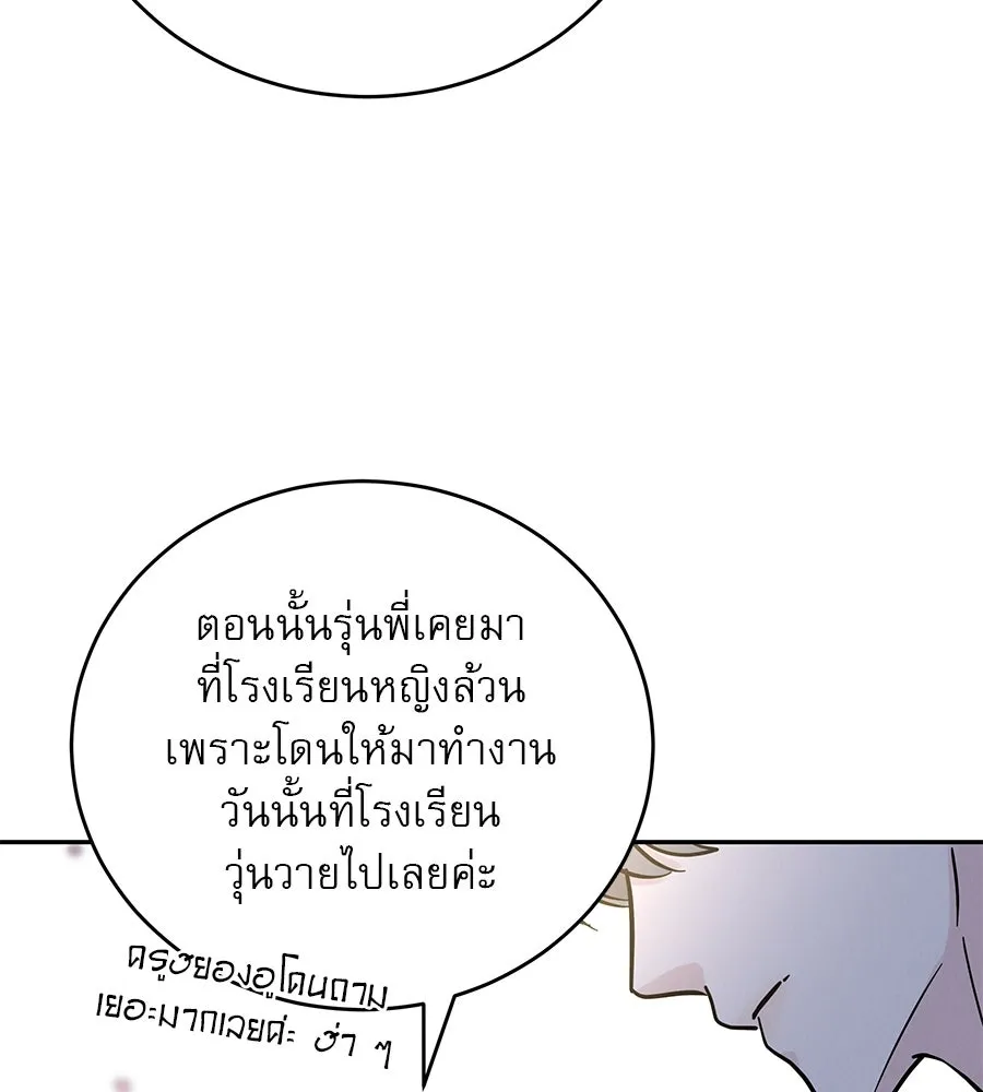 รักหลอกหยอกแฟนเก่า ตอนที่ 30 รูปที่ 52