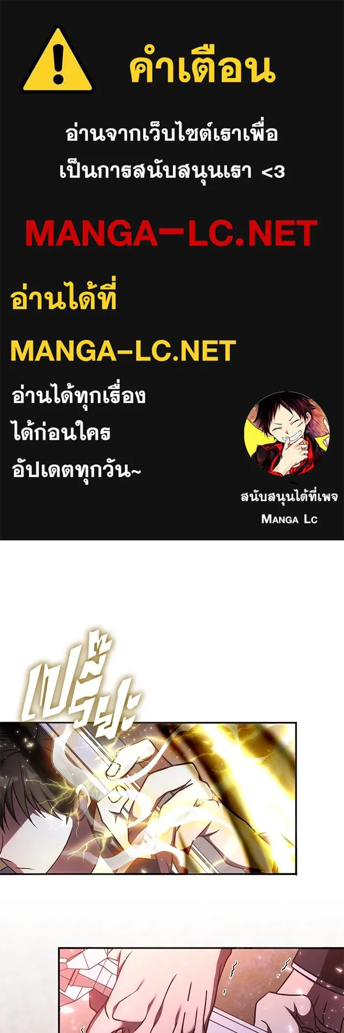 ฮีลเลอร์ตัวพ่อขอฟาดเรียบ ตอนที่ 24 รูปที่ 1