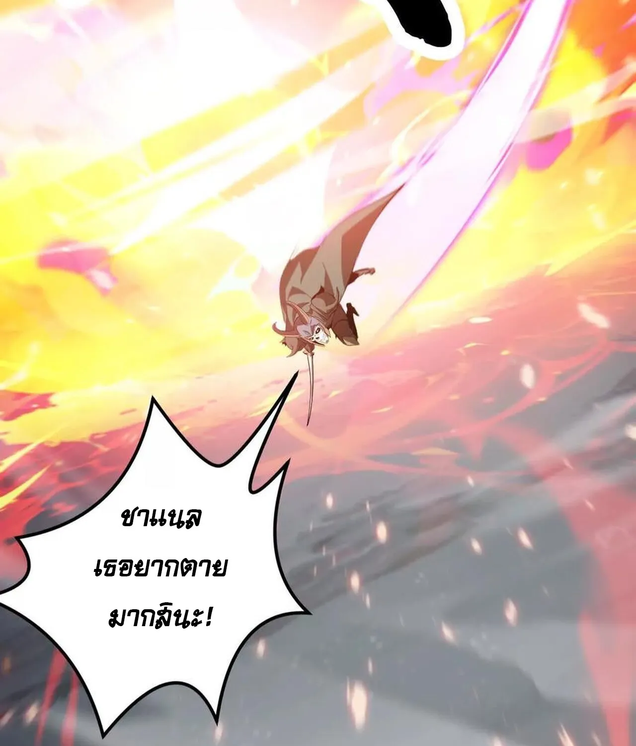 Unparalleled in the Online Gaming World ยอดคน ณ โลกออนไลน_ ตอนที่ ตอนที่ 36 รูปที่ 90