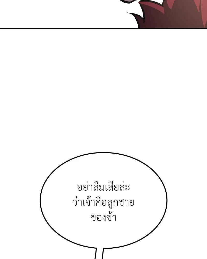 เกิดอีกทีเป็นว่าที่ประมุขลัทธิมาร ตอนที่ 122 รูปที่ 67