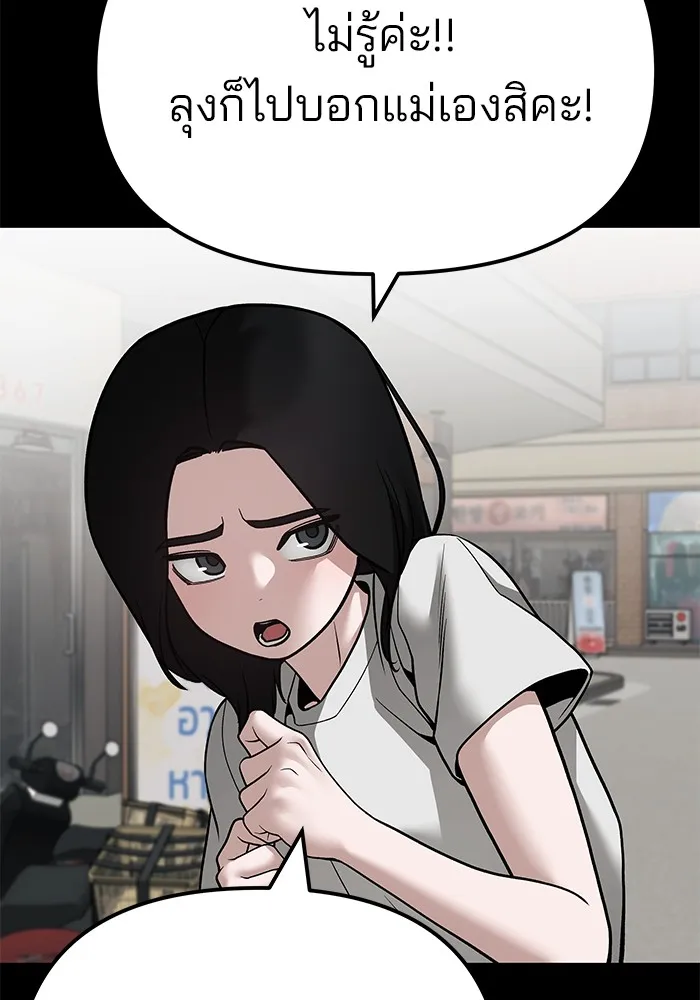 เลวฟาดเลว ตอนที่ 107 รูปที่ 52