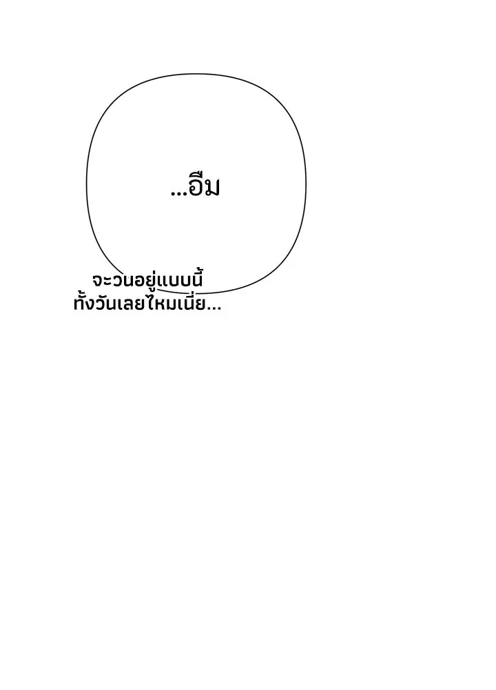 องค์ชายผู้อื้อฉาว ตอนที่ 75 รูปที่ 70