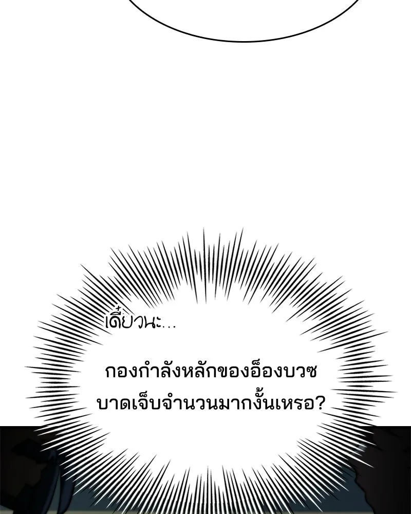 เจ้าชายแผนโบราณ ตอนที่ 53 รูปที่ 139