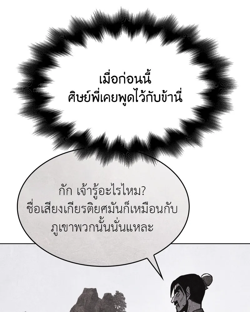 เกิดอีกทีเป็นว่าที่ประมุขลัทธิมาร ตอนที่ 80 รูปที่ 137