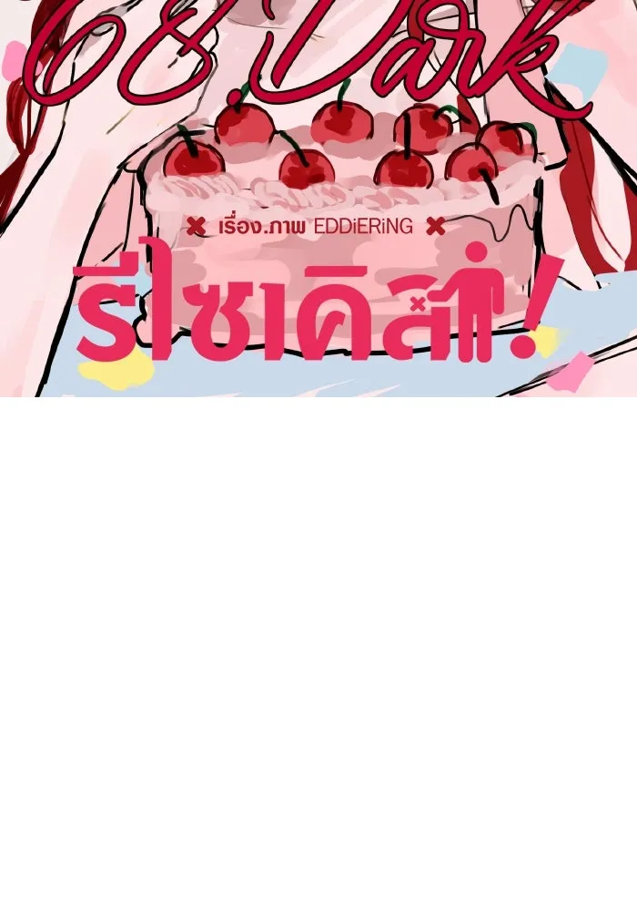 รักนี้ไม่มีรีไซเคิล ตอนที่ 68 รูปที่ 44