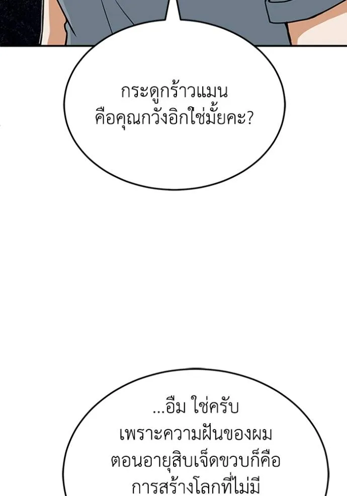 อัจฉริยะนอกคอก ตอนที่ 90 รูปที่ 35