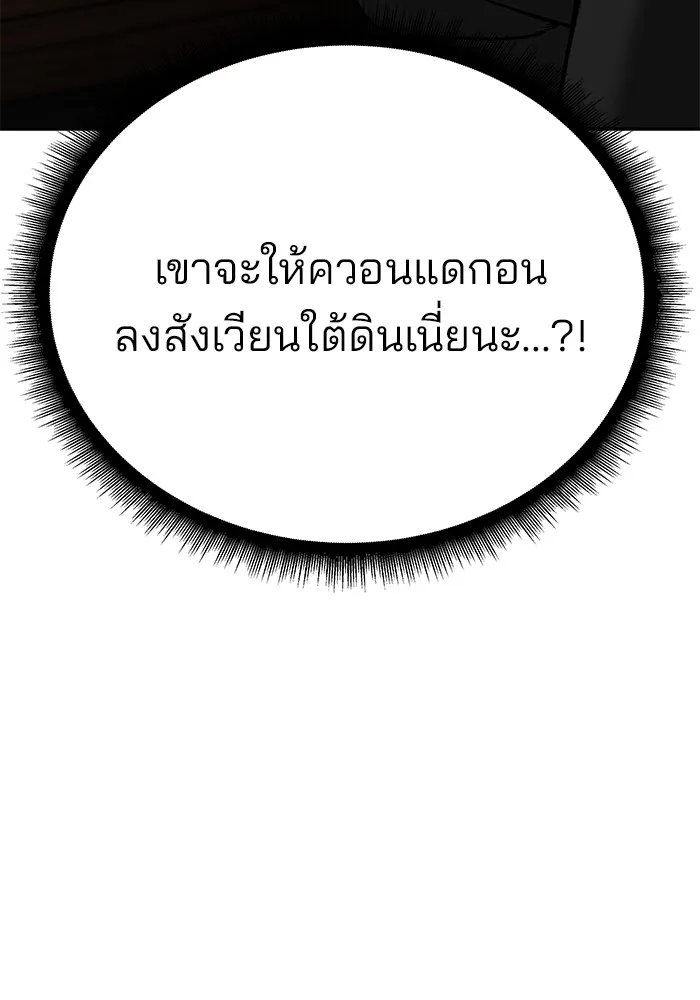 เลวฟาดเลว ตอนที่ 88 รูปที่ 263