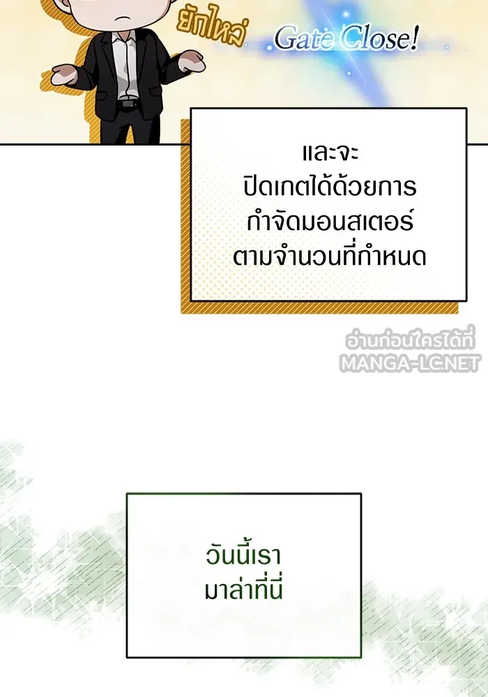 เชื่อเถอะ ฉันเป็นฮันเตอร์ห่วยแตก ตอนที่ 23 รูปที่ 123