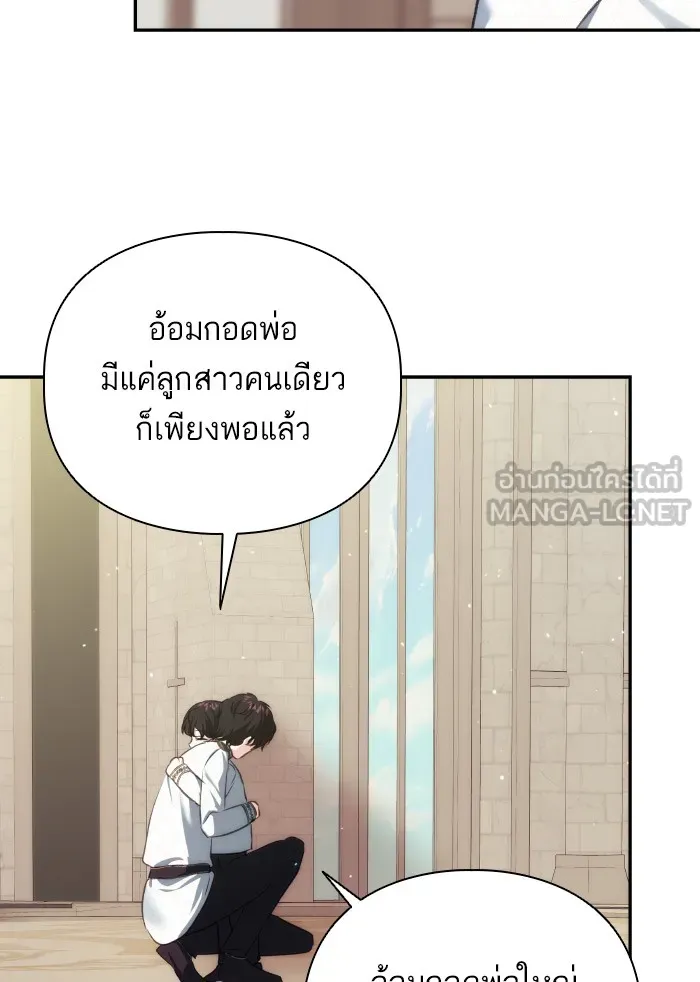 บุตรสาวของดยุกปีศาจ ตอนที่ 69 รูปที่ 30