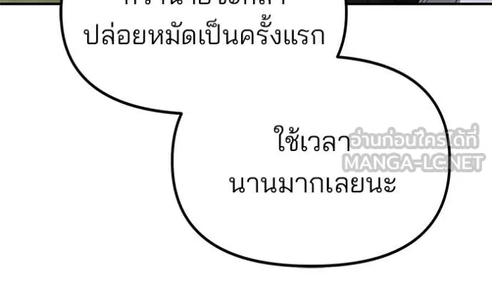 เลวฟาดเลว ตอนที่ 171 รูปที่ 79