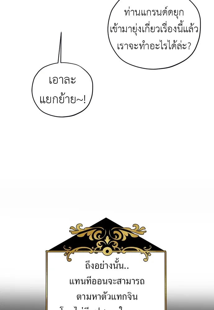 อัศวินเดลิเวอรี ตอนที่ 9 องค์รัชทายาทผู้ปกปิดตัวตน รูปที่ 19