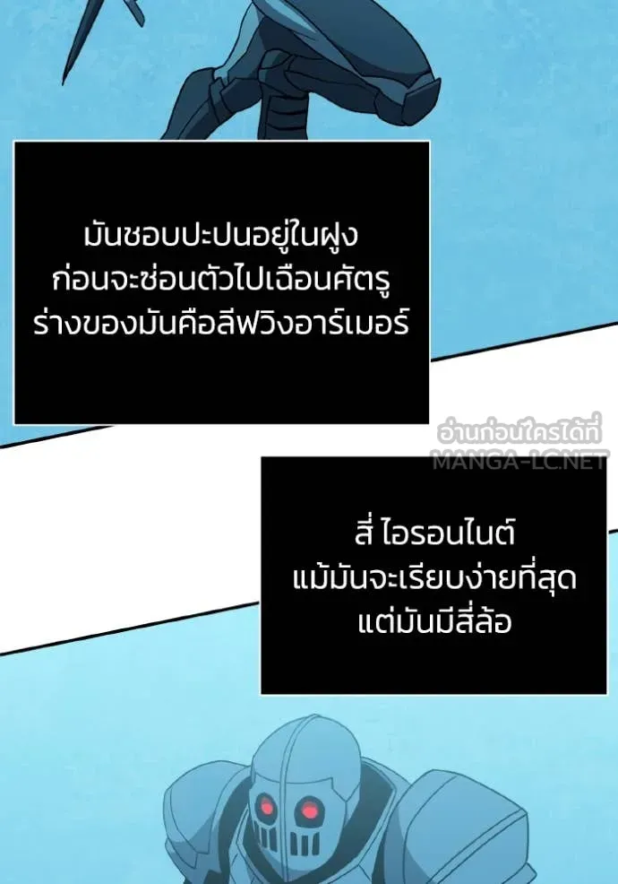 อัจฉริยะนอกคอก ตอนที่ 112 รูปที่ 88