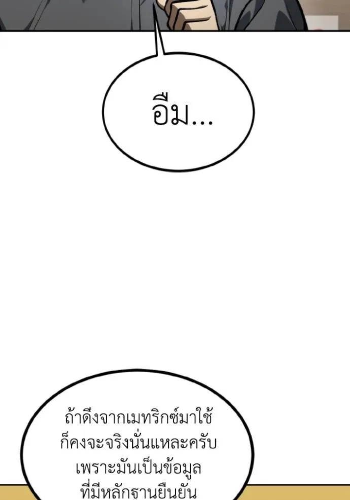 ราชาแห่งอ็อกทากอน ตอนที่ 144 รูปที่ 59