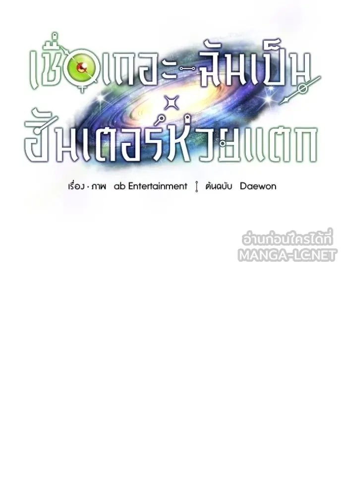 เชื่อเถอะ ฉันเป็นฮัน ตอนที่ 37 รูปที่ 40