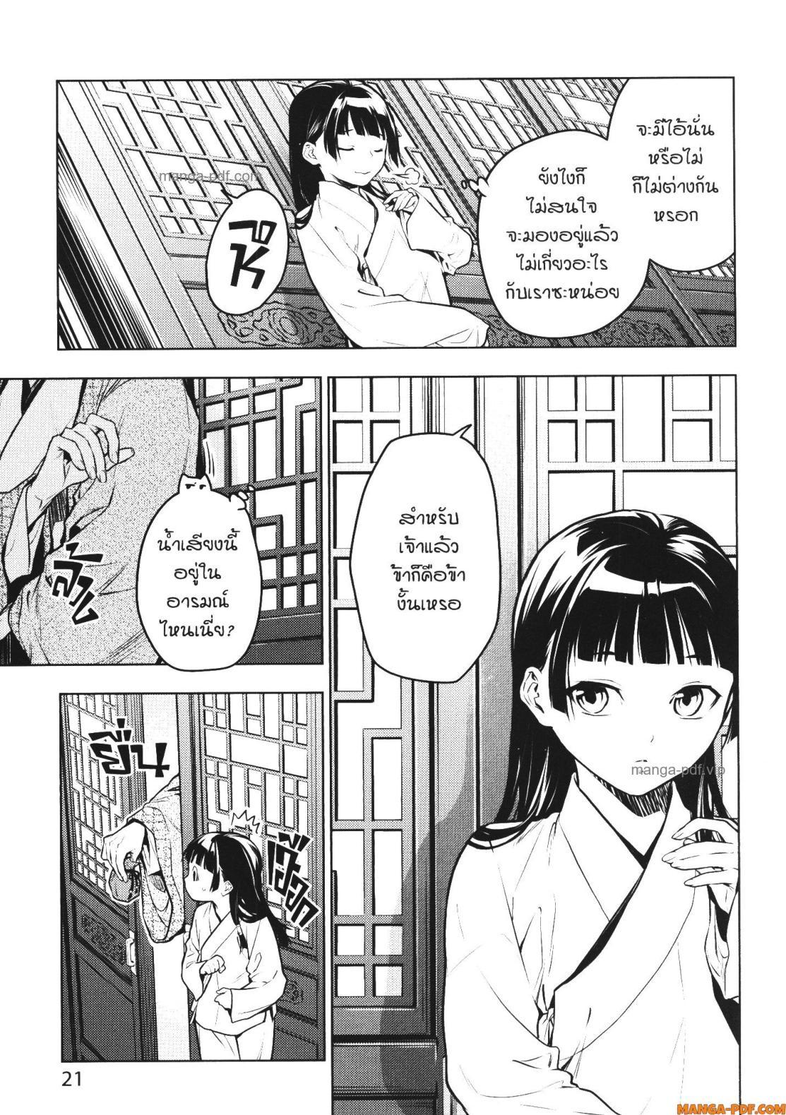 Manga-lc-com อ่านมังงะ อ่านการ์ตูน ออนไลน์ ฟรี Kusuriya no Hitorigoto ตอนที่ 1 2 3 4 5 6 7 8 9 10 11 12 13 14 ฟรี ไม่มีโฆษณา Manga-lc - อ่าน มังงะ อ่าน การ์ตูน ออนไลน์ อ่านมังงะ ฟรี