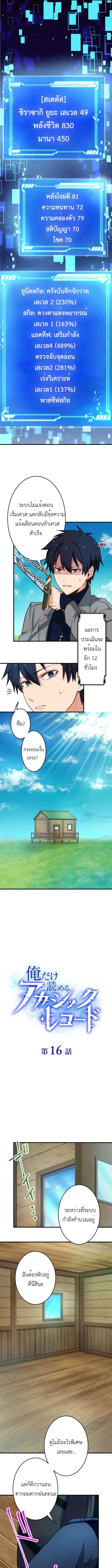 The Akashic Record Which Only I Can Read บ_นท_กจ_กรวาลท_ม_แค_ฉ_นมองเห_น ตอนที่ ตอนที่ 16 รูปที่ 3