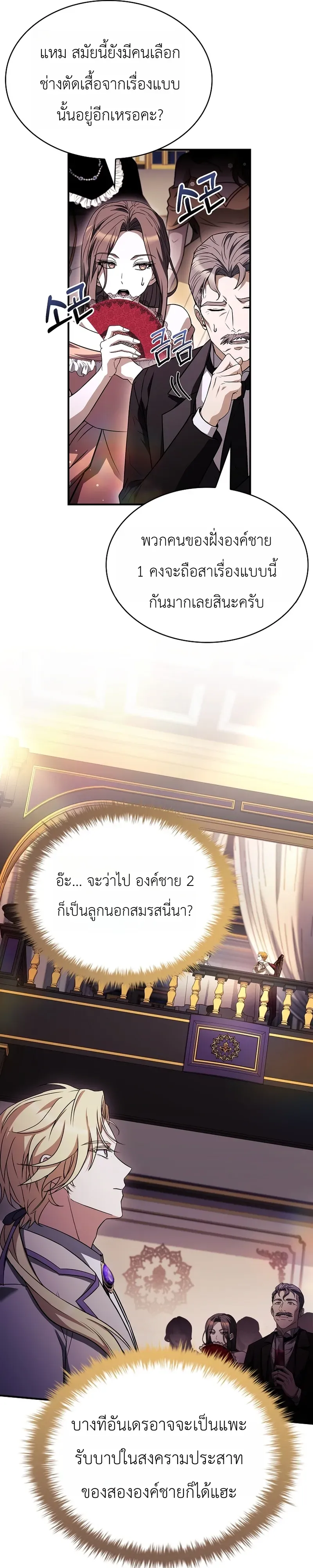 To Hell with Being Heir_ I_m going to Heal ช_างห_วตำแหน_งทายาทส_ ฉ_นขอไปใช_ช_ว_ตช_ลๆด_กว_า ตอนที่ ตอนที่ 19 รูปที่ 21