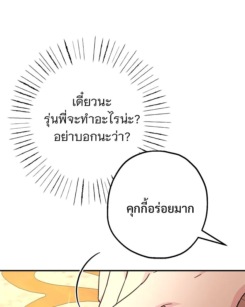 อนาคตพบรัก ตอนที่ 11 รูปที่ 104